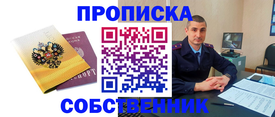 прописка от собственника в Гатчине